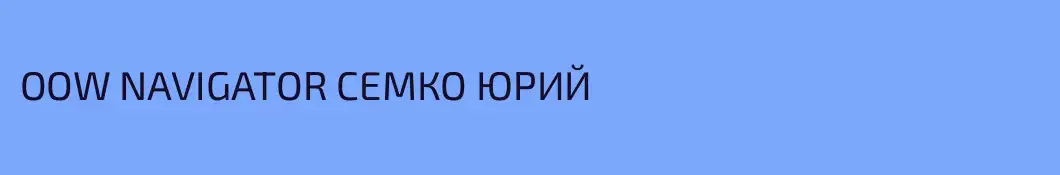 OOW NAVIGATOR СЕМКО ЮРИЙ